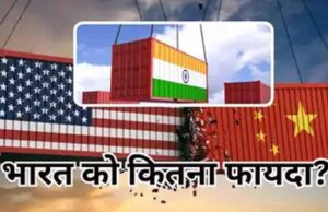 अमेरिका और चीन के बीच ट्रेड वॉर लगातार गहराता जा रहा, भारत सरकार ने मौके का फायदा उठाने के लिए बनाया प्लान