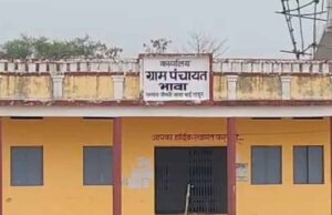 राजस्व ग्राम घोषित नहीं होने का वन ग्राम से हटाए गए 399 परिवार भुगत रहे खामियाजा