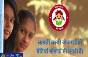 मध्य प्रदेश सरकार लाड़ली बहना योजना सहित कई फ्लैगशिप योजनाओं का सोशल आडिट कराएगी