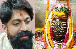 महाकाल के दरबार पहुंचे साउस स्टार यश, चांदी द्वार से माथा टेककर आशीर्वाद लिया