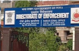 वन भूमि घोटाले से जुड़े तथ्यों की जांच के संबंध में ईडी की छापेमारी