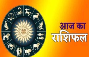 आज रविवार 20 अप्रैल 2025 का पढ़ें दैनिक राशिफल