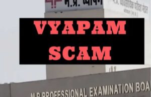 Vyapam scam: सीबीआई कोर्ट ने 10 दोषियों को सुनाई 3 साल की कैद, 16 हजार जुर्माना भी लगाया