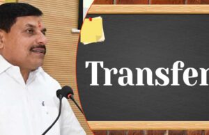 MP में आज 1 से 30 मई तक होंगे तबादले, जानें नियम प्रक्रिया, अधिकारियों-कर्मचारियों के लिए अपडेट, तबादलों से बैन हटा