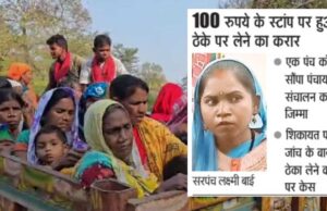 महिला सरपंच ने पंचायत का पूरा काम संभालने स्टाम्प पर एग्रीमेंट किया, 100 रुपए के स्टाम्प पर हो गया जनादेश का सौदा