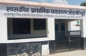 रीवा के प्राथमिक पाठशाला को प्रिसिंपल ने बनाया प्याज का गोदाम, DM ने तत्काल किया संस्पेंड