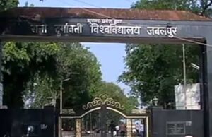 जबलपुर का रानी दुर्गावती विश्वविद्यालय 15 विषयों का कांबिनेशन कोर्स शुरू करेगा