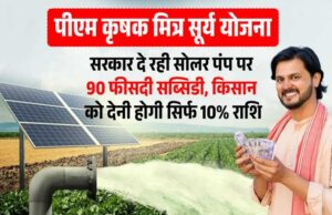 सूर्य मित्र कृषि फीडर योजना समिट10 जून को कुशाभाऊ ठाकरे इंटरनेशनल कन्वेंशन सेन्टर में आयोजित होगी