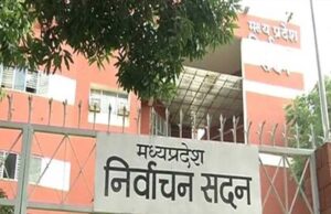मध्यप्रदेश नगरीय निकायों के उपचुनावों में भाग नहीं ले सकेंगे ये प्रत्याशी, ये है कारण