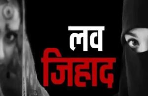 प्यार के जाल में फंसा कर कैंसर पीड़िता से दुष्कर्म, हिंदू बनकर युवक ने मतांतरण का बनाया दबाव
