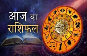 आज मंगलवार03 जून 2025 का पढ़ें दैनिक राशिफल