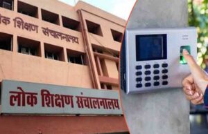 स्कूल शिक्षा विभाग का सख्त फैसला: ई-अटेंडेंस न भरने पर अतिथि शिक्षकों का मानदेय रोका जाएगा