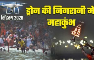 सिंहस्थ 2028 में तकनीक का संगम: AI से संभलेगी भीड़, यूपी की टीम उज्जैन पहुंचेगी