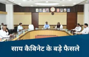 मंत्रिपरिषद बैठक में कई अहम फैसले, खनिज नीति से लेकर खेल तक मिला बढ़ावा