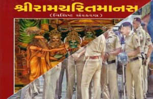 अब बैरक में गूंजेगी रामायण की चौपाई: MP में पुलिस जवानों को हर रात करना होगा पाठ