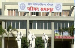 भोपाल नगर निगम की बैठक में नाम बदलने का प्रस्ताव पास, हमीदिया अस्पताल समेत कई संस्थान शामिल