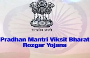 ELI योजना का रूपांतरण, अब PM Viksit Bharat Rozgar Yojana के तहत पहली नौकरी पर मिलेगा 15,000₹