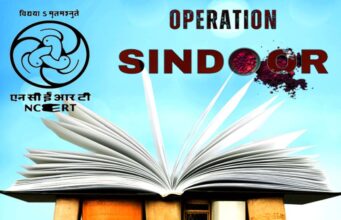 कक्षा 3 से 12 तक के बच्चों को पढ़ाया जाएगा ऑपरेशन सिंदूर, NCERT कर रहा सिलेबस में बदलाव