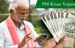 किसानों के लिए खुशखबरी: PM-Kisan की अगली किस्त 2 अगस्त को होगी जारी