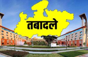 मध्य प्रदेश में बड़ा ब्यूरोक्रेटिक बदलाव, सरकार ने 10 IAS अधिकारियों को किया ट्रांसफर