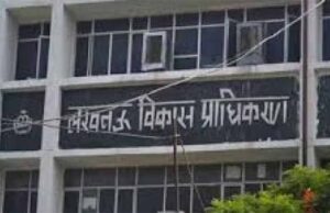 LDA ने कब्जे में ली सहारा बाजार की संपत्ति, 2 दिन बाद नीलामी, एकमुश्त होगी बिक्री