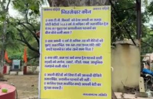 उज्जैन में मंदिर के पोस्टर ने खोली असली बात: अश्लील पहनावा किसकी गलती?