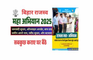 तीन दिनों में 23 लाख जमाबंदी पंजी की प्रतियां जनता तक पहुँची, राजस्व महा-अभियान जारी