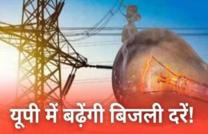 UPPCL और UPSLDC की टैरिफ सुनवाई पूरी, नियामक आयोग जल्द करेगा फैसला