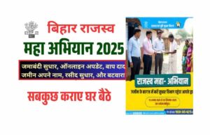राजस्व महाअभियान: अब सीएससी ऑपरेटरों के हाथों में होगा डिजिटल कामकाज