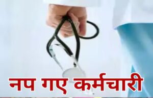 सिविल अस्पताल हथाईखेड़ा में बड़ी कार्रवाई की तैयारी, 25 स्वास्थ्यकर्मियों को नोटिस जारी