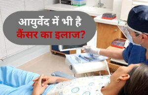 कैंसर कोशिकाओं पर प्रहार करेगी ओजोन थेरेपी, इंदौर के आयुर्वेद कॉलेज की पहल