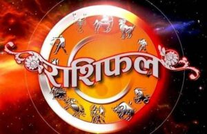 18 अगस्त 2025 : बदलेगी इन राशियों की किस्मत, देखें दैनिक राशिफल