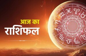 आज का दिन खास! 20 अगस्त 2025 को इन राशियों पर चमकेगी खुशियों की धूप