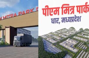 PM मित्रा पार्क से खुलेगा रोजगार का रास्ता, कंपनियां करेंगी 20,000 करोड़ का निवेश