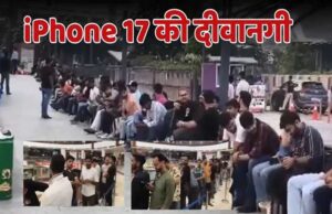 iPhone 17 लॉन्च पर क्रेज़: खरीदने की होड़ में झगड़े तक, दिल्ली-मुंबई में रातभर खड़े रहे लोग
