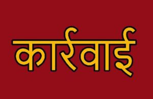 डब्ल्यूबीएम रोड निर्माण में मिली अनियमितता, भिण्ड प्रशासन ने किया कड़ा एक्शन