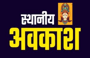 भोपाल कलेक्टर ने सरकार को महानवमी पर एक अक्टूबर को छुट्टी देने का प्रपोजल भेजा