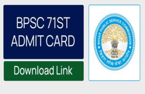 BPSC 71वीं प्रारंभिक परीक्षा का एडमिट कार्ड आज जारी, ऐसे करें चेक