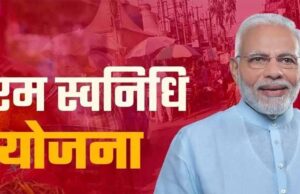 डिजिटल लेनदेन करने वालों के लिए बड़ी खबर, PM Svanidhi Scheme 2030 तक जारी