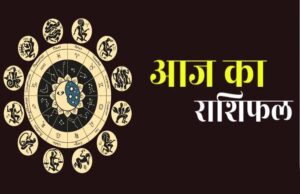 आज का राशिफल 29 सितंबर 2025: किसे मिलेगी सफलता और किन्हें रखें सावधान
