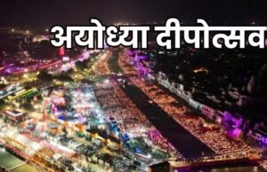 दीपोत्सव ने बढ़ाई अयोध्या की भव्यता, बढ़ने लगी पर्यटकों की संख्या