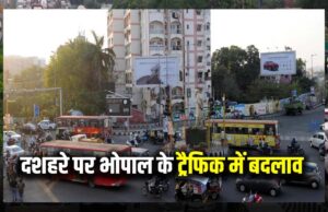 दशहरा 2025: भोपाल में रावण दहन के दौरान बदले रहेंगे ट्रैफिक रूट, जानें समय और वैकल्पिक मार्ग