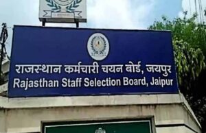 तत्काल आवेदन करें! राजस्थान में जमादार ग्रेड-2 पदों के लिए नोटिफिकेशन जारी
