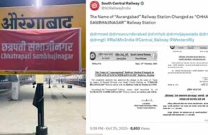 रेलवे स्टेशन का नाम बदला: औरंगाबाद अब छत्रपति संभाजीनगर