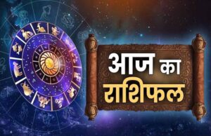 6 अक्टूबर राशिफल: क्या कहते हैं आज आपके सितारे