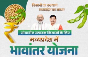 मध्यप्रदेश: भावांतर योजना में अब तक 61,000+ किसानों का पंजीकरण, आवेदन की अंतिम तिथि 17 अक्टूबर