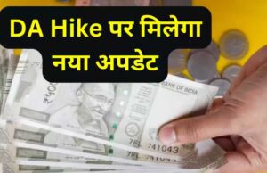 मोहन सरकार का दिवाली गिफ्ट संभव! मप्र में बढ़ सकता है डीए-डीआर, केंद्र से 3% पीछे