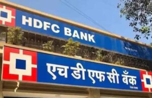 दिवाली पर HDFC बैंक का तोहफा, लोन की ब्याज दरों में की कटौती – जानें कितना होगा फायदा