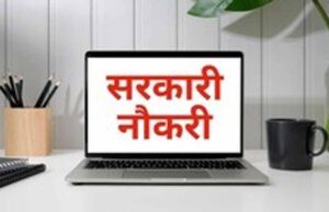UP सरकारी विभाग में होने जा रही भर्ती, खाली पदों की संख्या जानकर रह जाएंगे हैरान