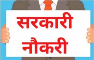 सरकारी नौकरी का मौका! SI और Subedar के पदों पर निकली बड़ी भर्ती, जानें योग्यता व आवेदन प्रक्रिया